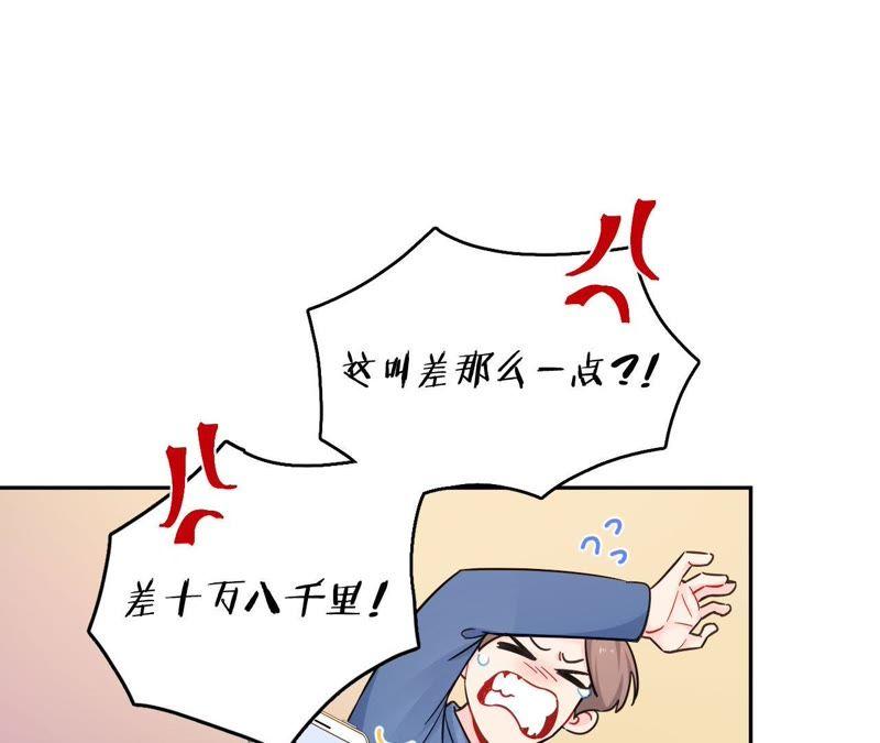 在座的都是废物 第72话 喜欢你 第24页