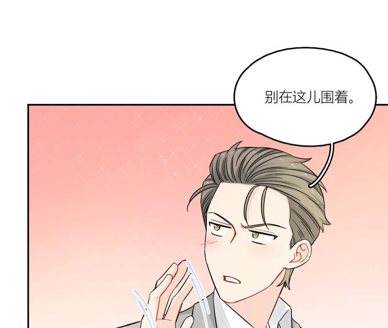 在座的都是废物 第72话 喜欢你 第74页