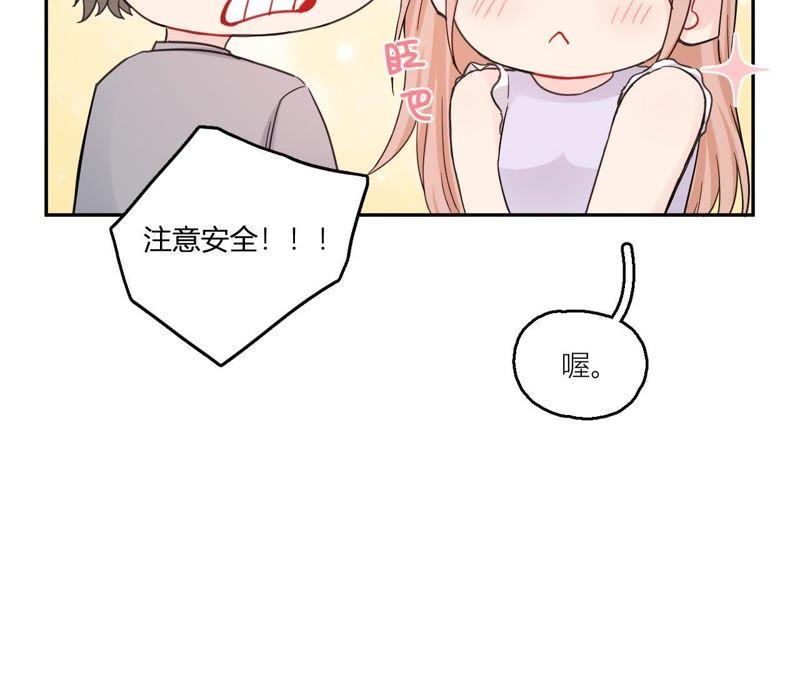 在座的都是废物 第73话 原来我喜欢他 第44页