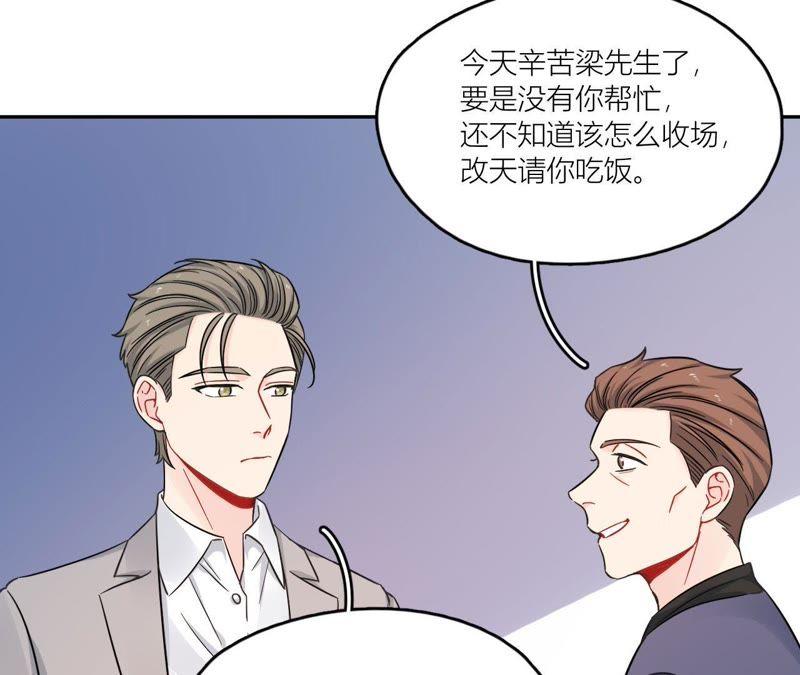 在座的都是废物 第73话 原来我喜欢他 第83页
