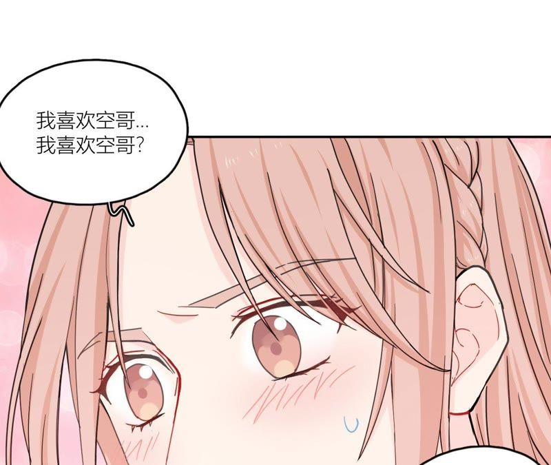 在座的都是废物 第73话 原来我喜欢他 第12页