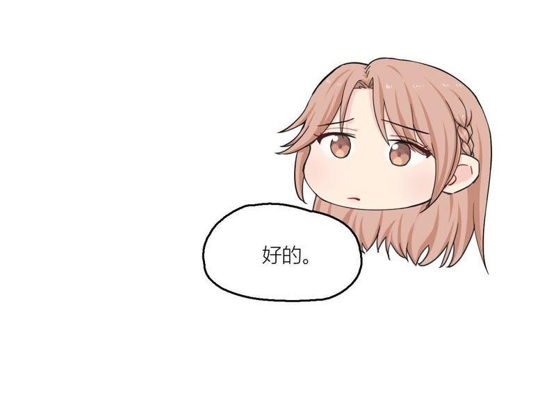 在座的都是废物 第73话 原来我喜欢他 第28页