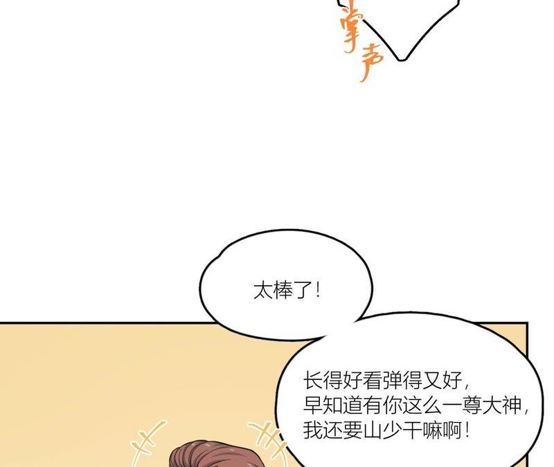 在座的都是废物 第73话 原来我喜欢他 第6页