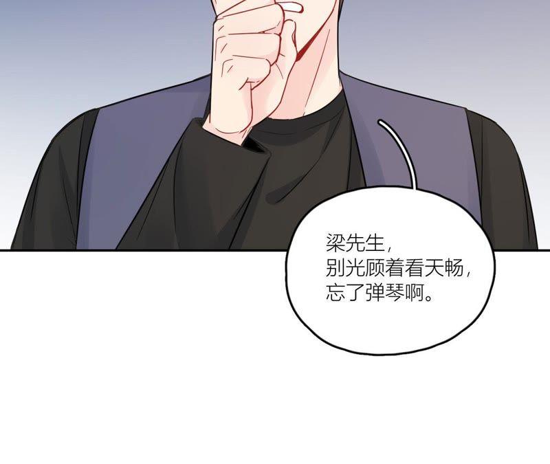 在座的都是废物 第73话 原来我喜欢他 第66页