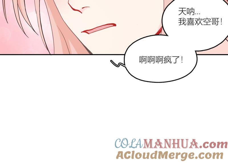 在座的都是废物 第73话 原来我喜欢他 第13页