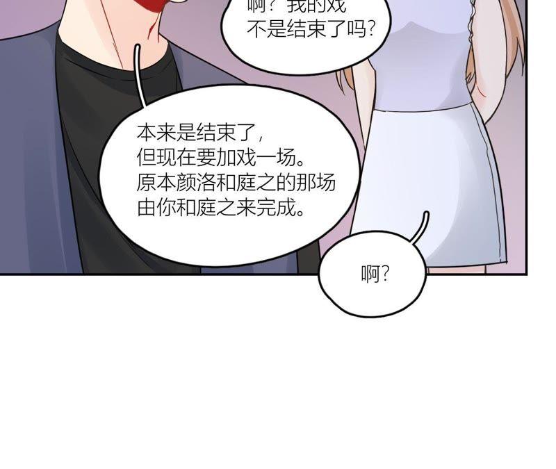 在座的都是废物 第73话 原来我喜欢他 第87页