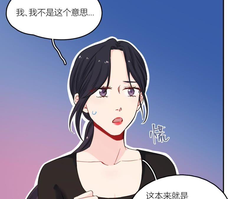 在座的都是废物 第73话 原来我喜欢他 第98页
