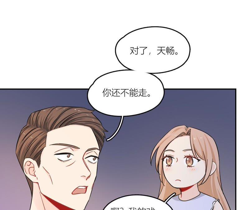 在座的都是废物 第73话 原来我喜欢他 第86页