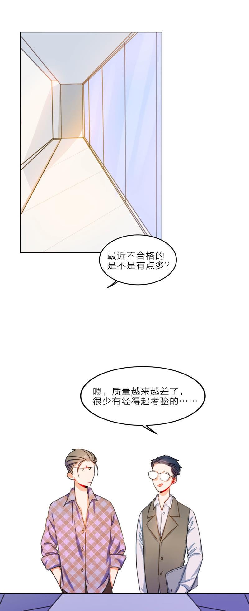 在座的都是废物 第2话 空与修的完美组合 第31页