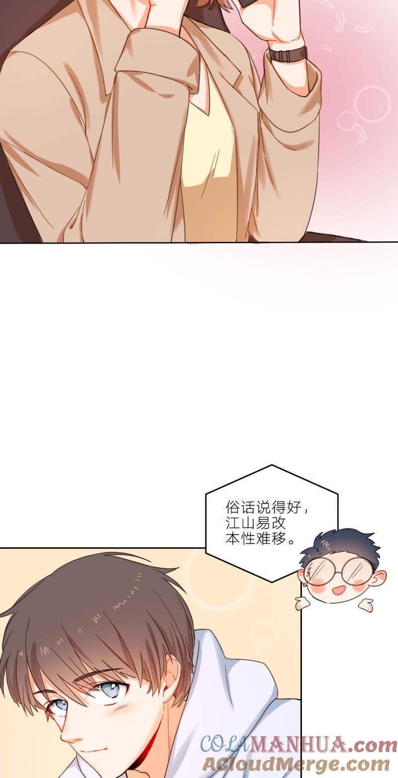 在座的都是废物 第2话 空与修的完美组合 第18页