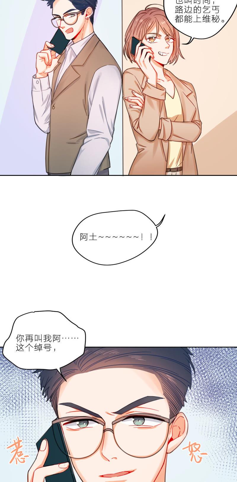 在座的都是废物 第2话 空与修的完美组合 第11页