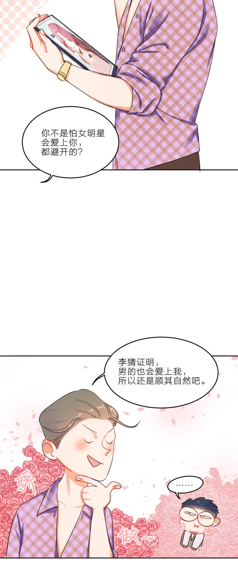 在座的都是废物 第2话 空与修的完美组合 第37页