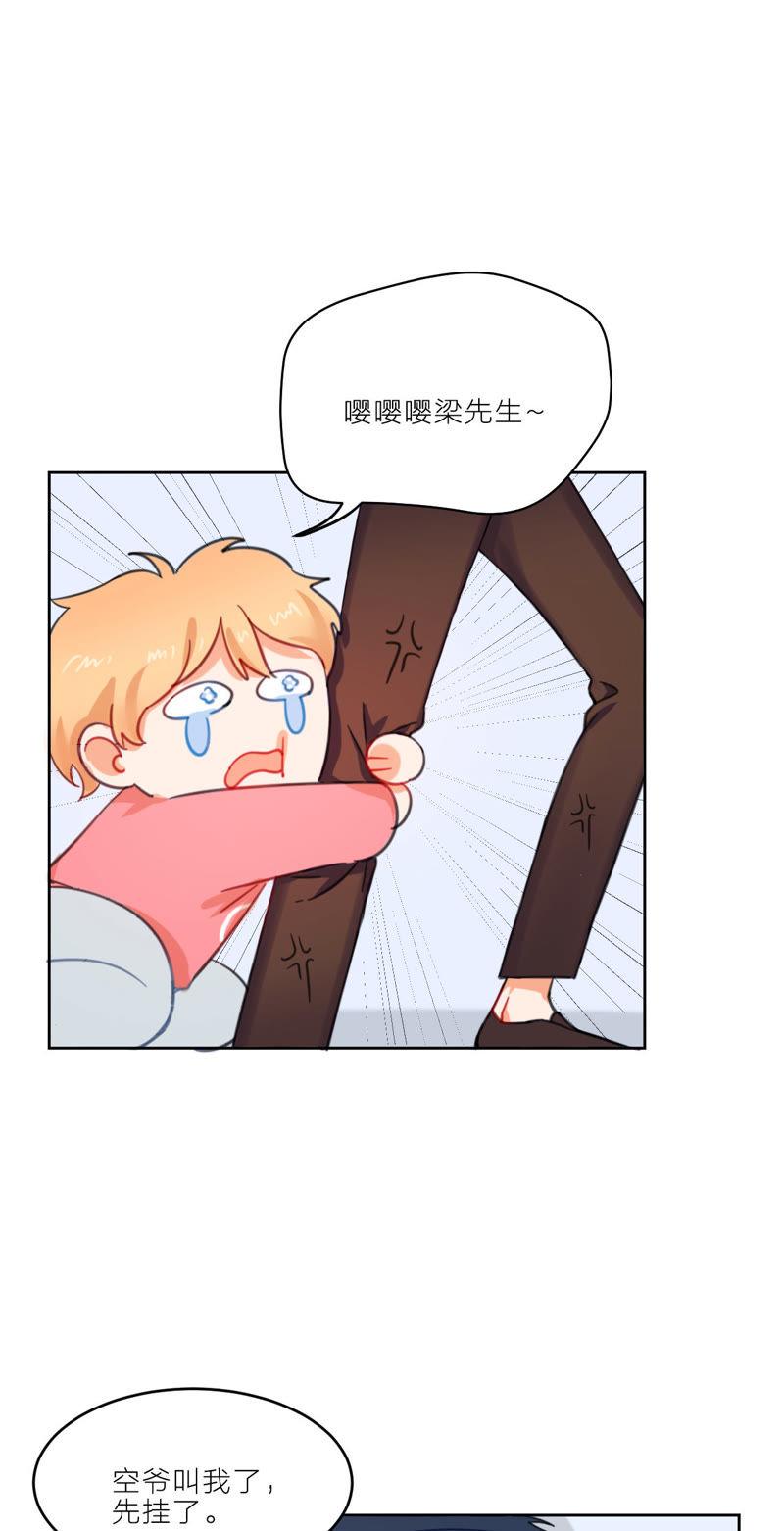 在座的都是废物 第2话 空与修的完美组合 第28页