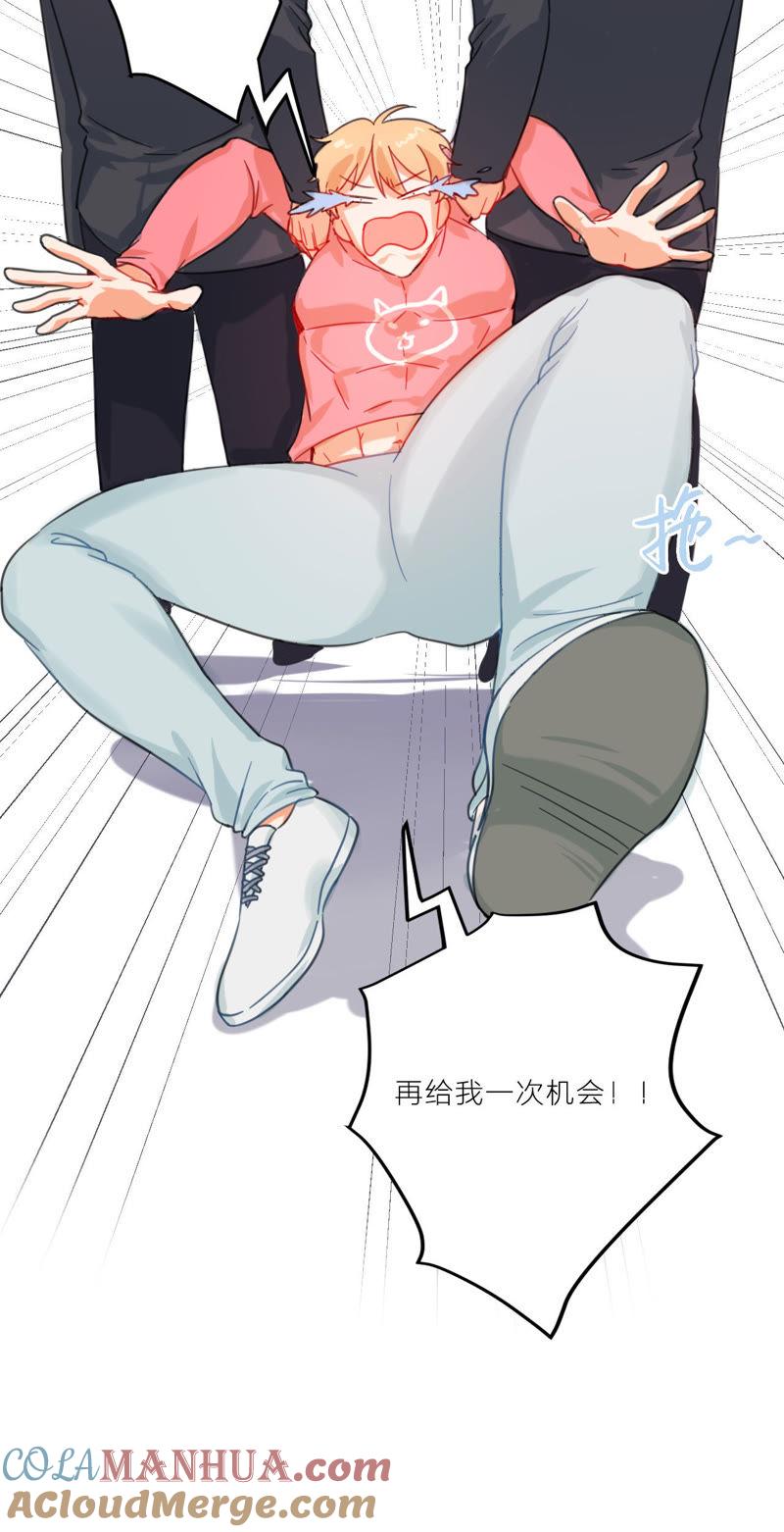 在座的都是废物 第2话 空与修的完美组合 第30页
