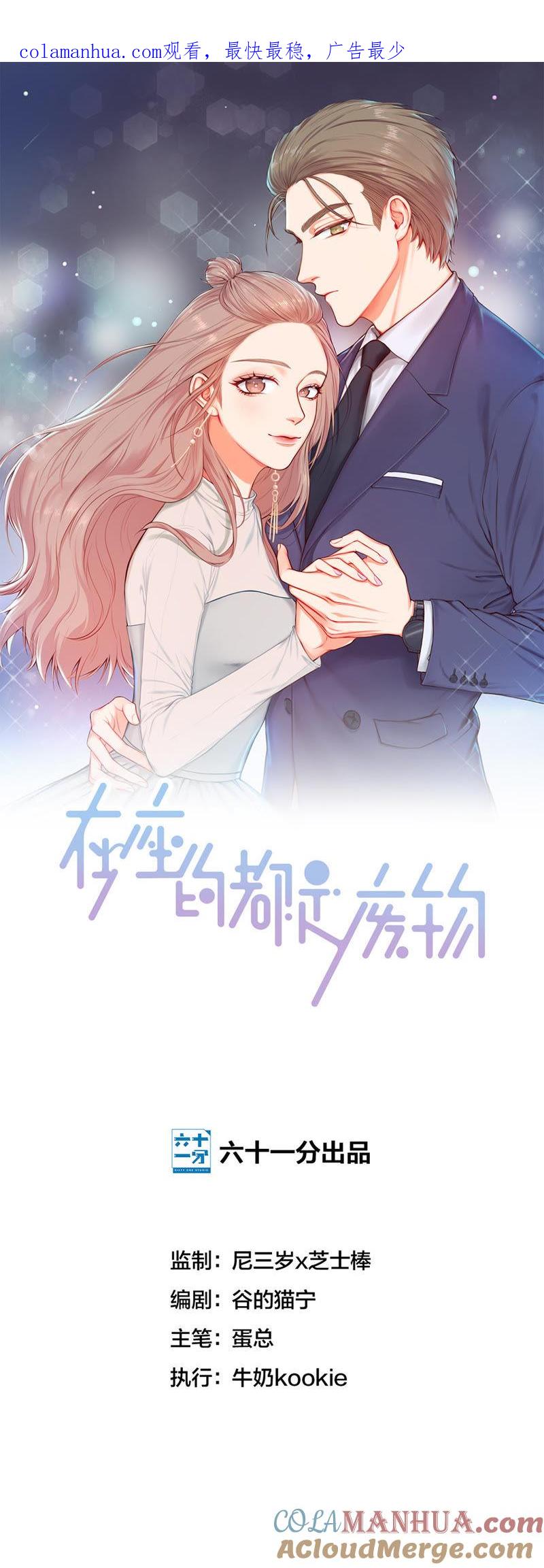 在座的都是废物 第2话 空与修的完美组合 第1页