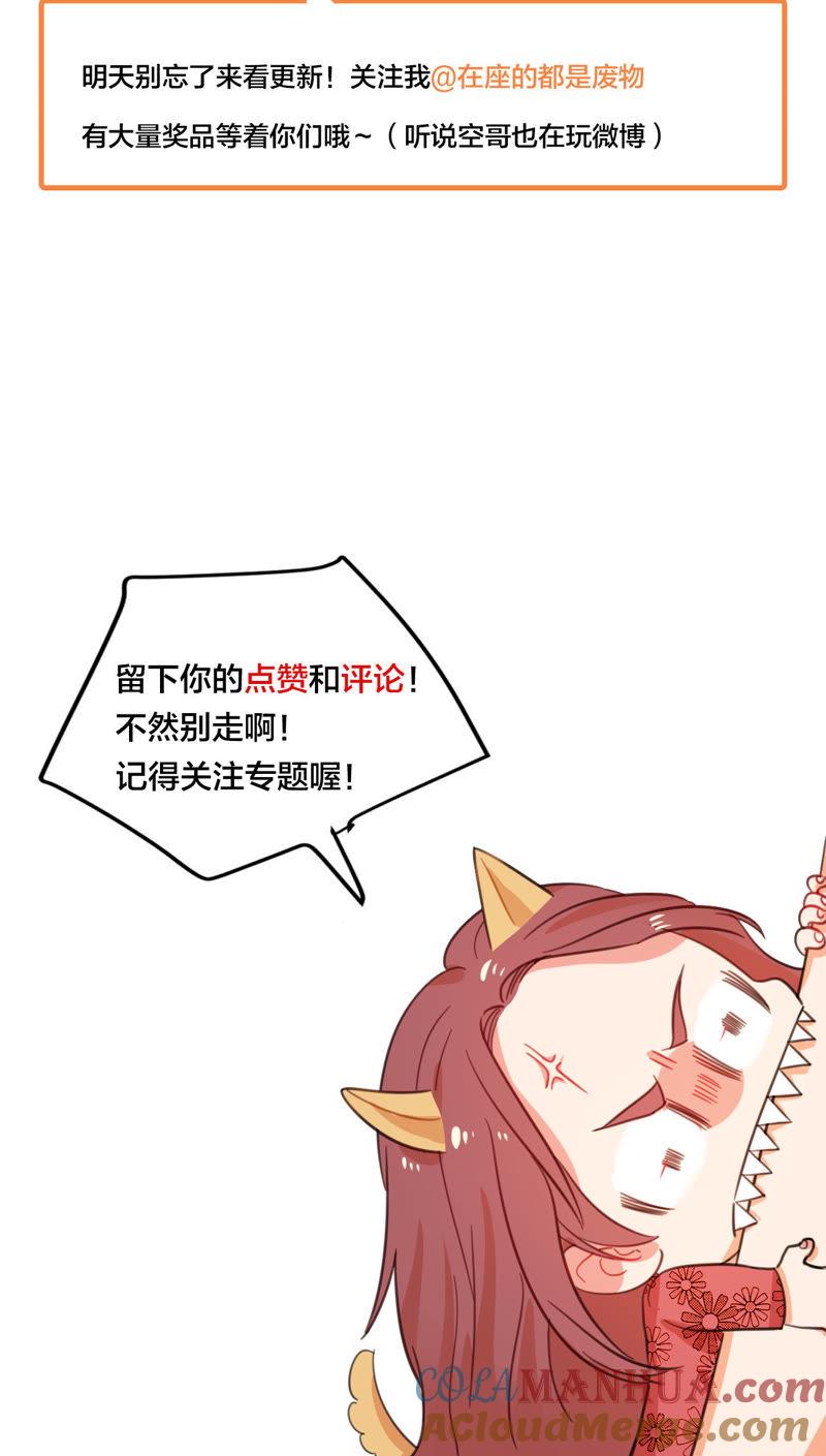 在座的都是废物 第2话 空与修的完美组合 第48页