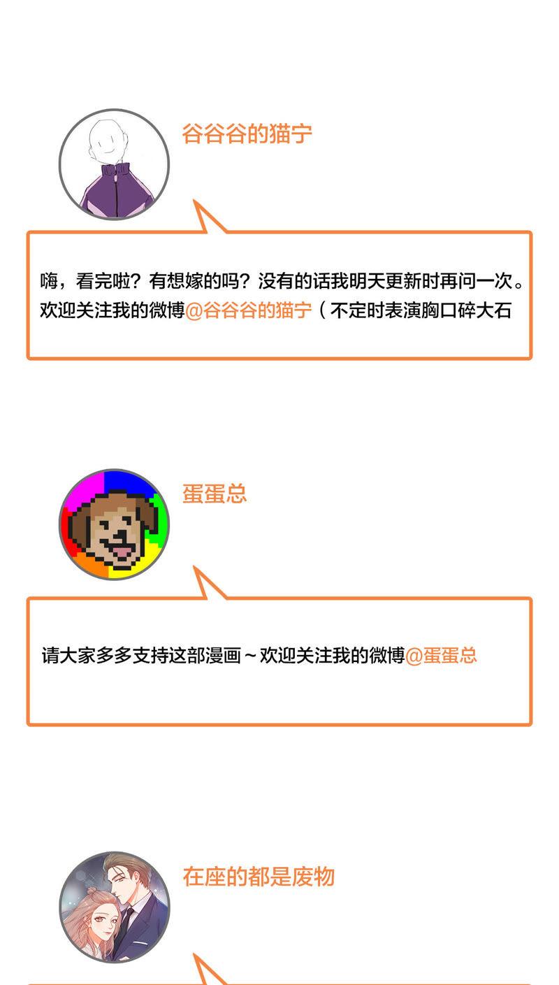 在座的都是废物 第2话 空与修的完美组合 第47页