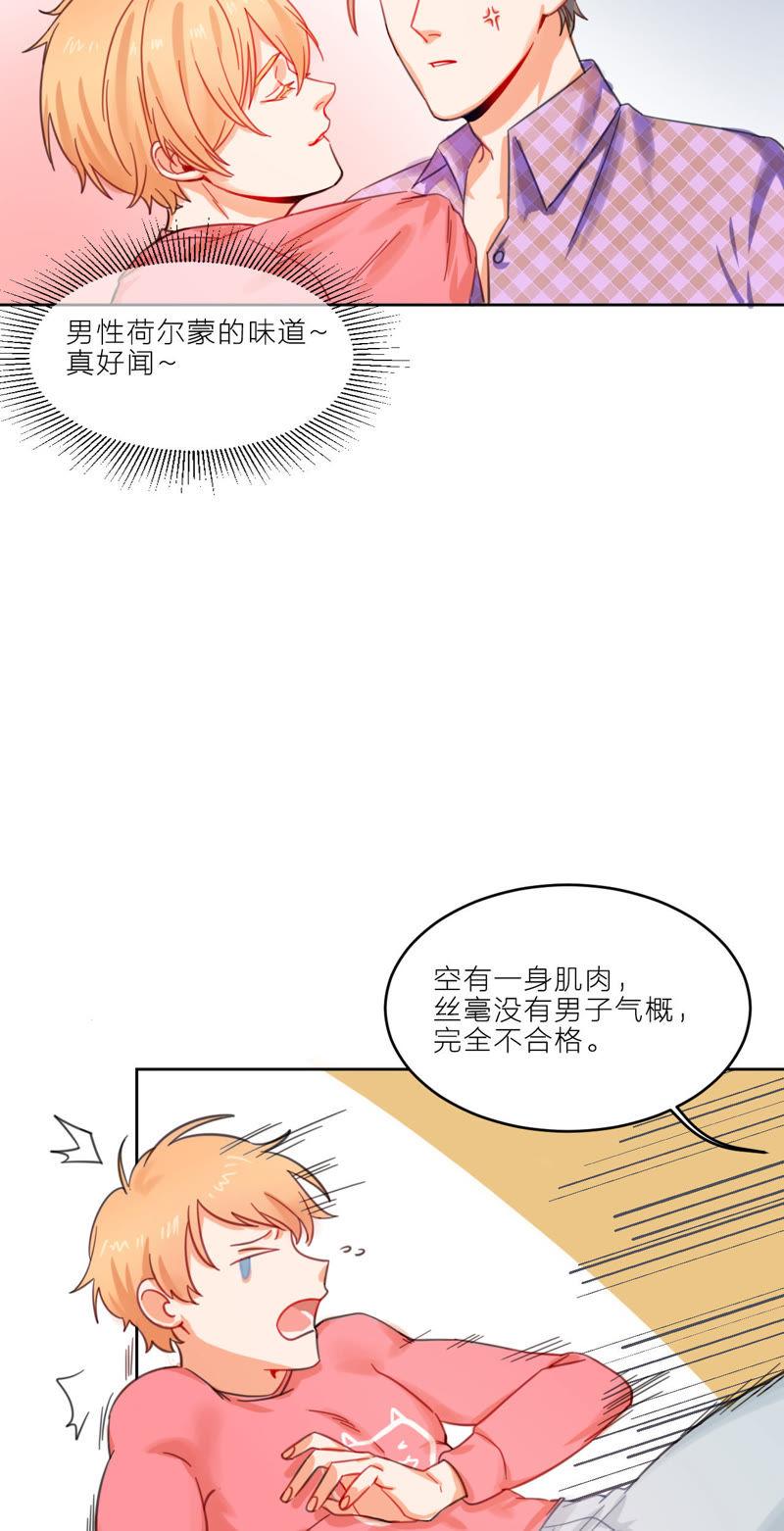 在座的都是废物 第2话 空与修的完美组合 第26页