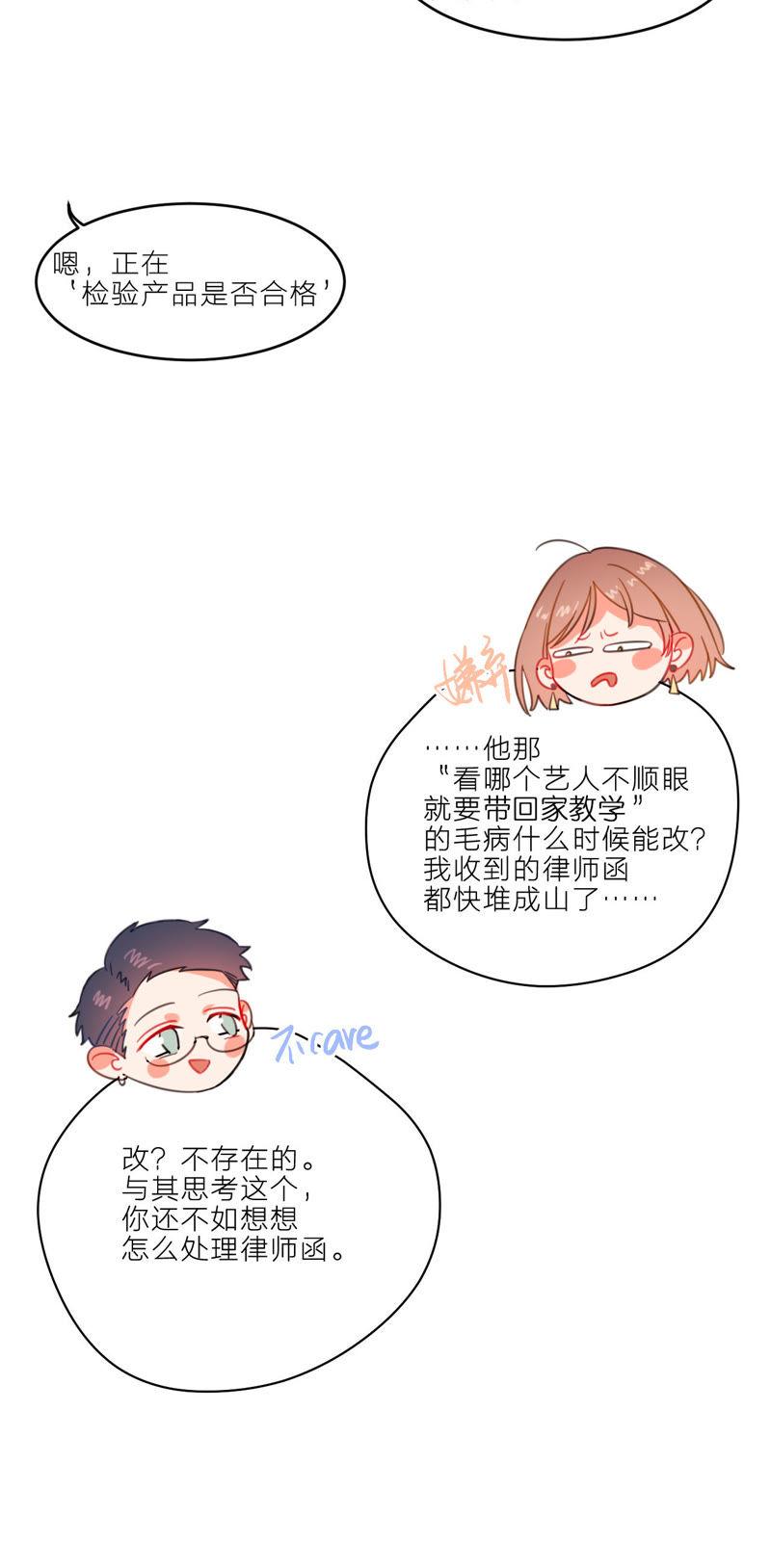 在座的都是废物 第2话 空与修的完美组合 第14页