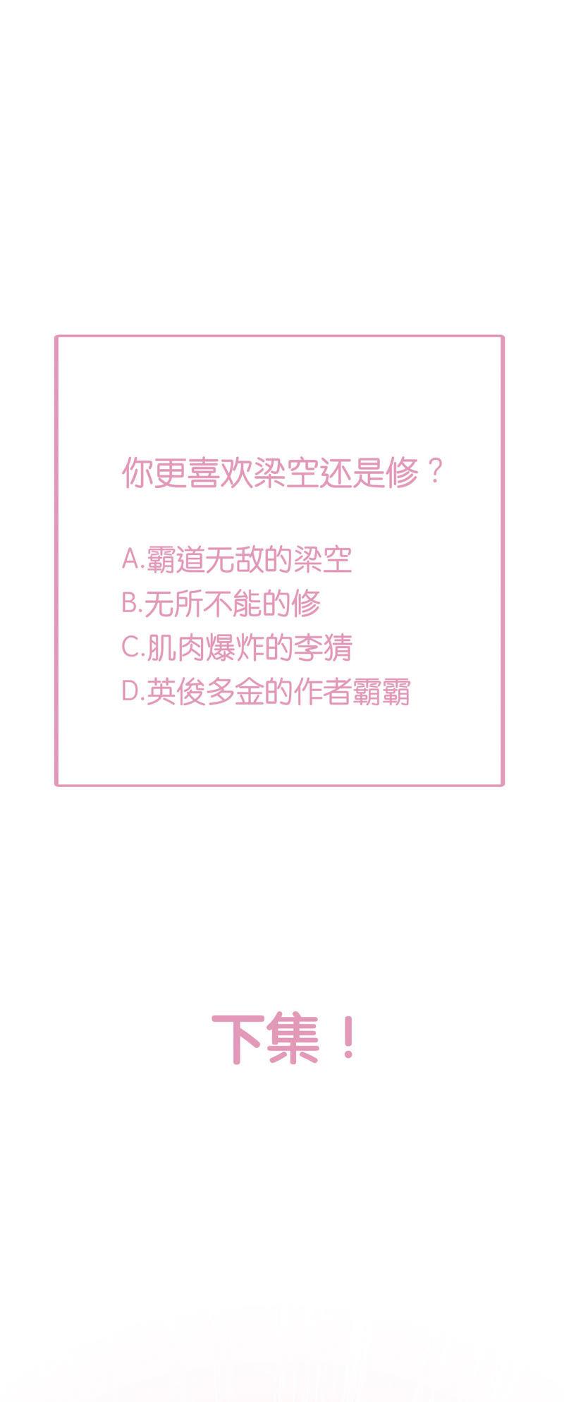 在座的都是废物 第2话 空与修的完美组合 第41页