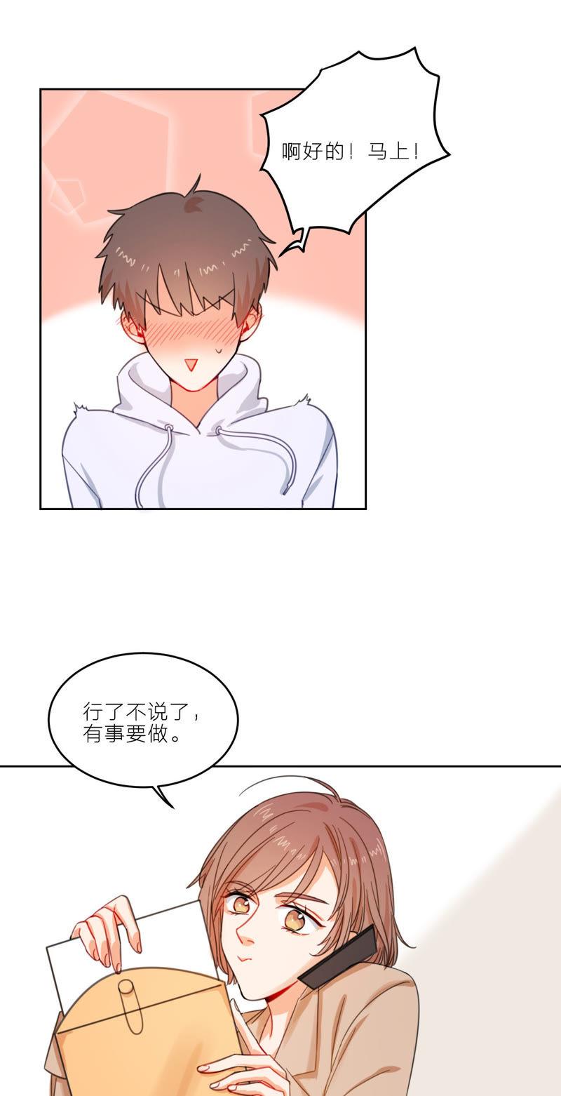 在座的都是废物 第2话 空与修的完美组合 第20页