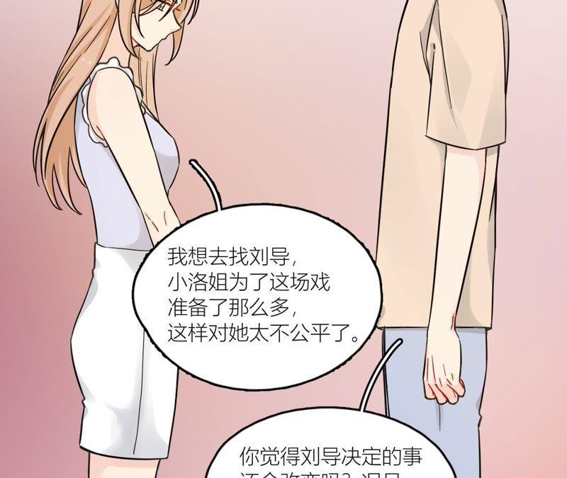 在座的都是废物 第74话 守护着她 第68页