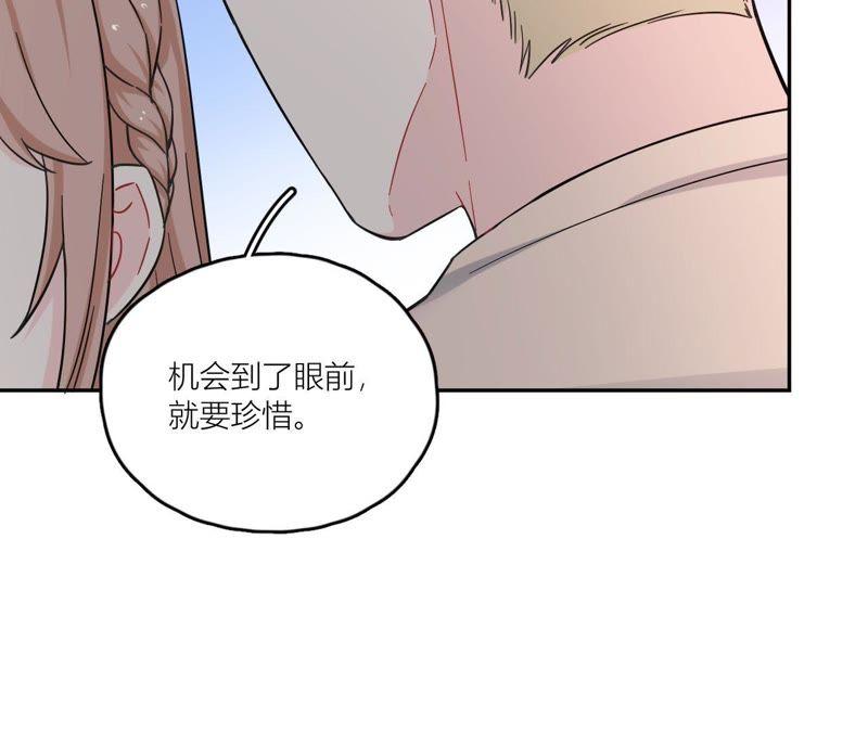 在座的都是废物 第74话 守护着她 第75页