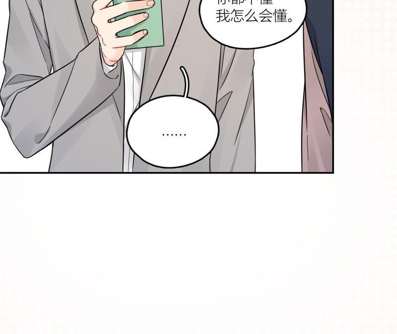 在座的都是废物 第74话 守护着她 第98页