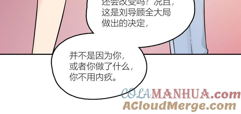 在座的都是废物 第74话 守护着她 第69页