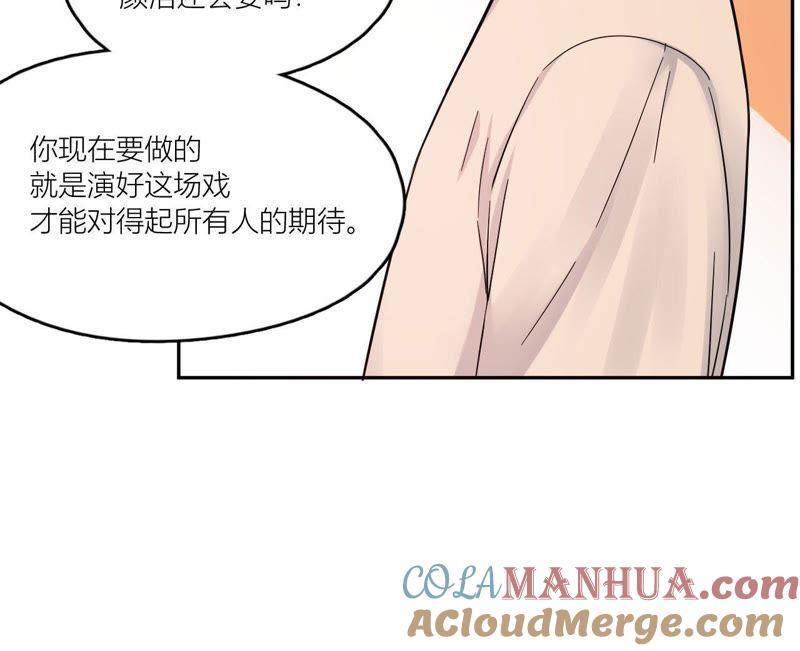 在座的都是废物 第74话 守护着她 第73页