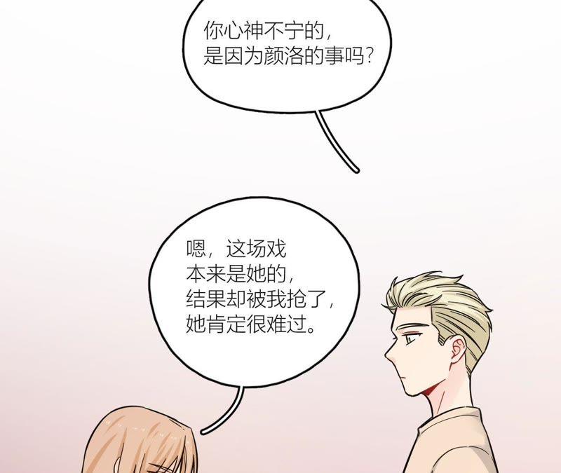 在座的都是废物 第74话 守护着她 第67页