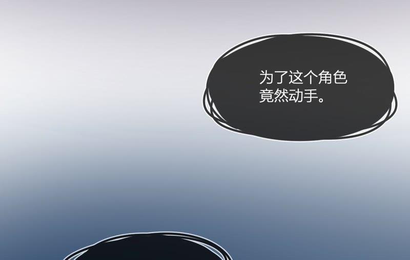 在座的都是废物 第74话 守护着她 第44页