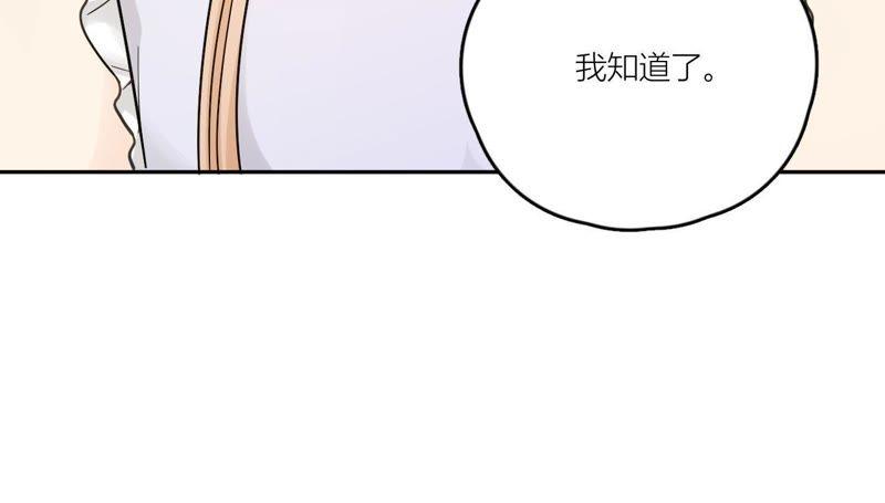 在座的都是废物 第74话 守护着她 第80页