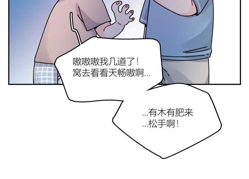 在座的都是废物 第75话 不全面的信息 第107页
