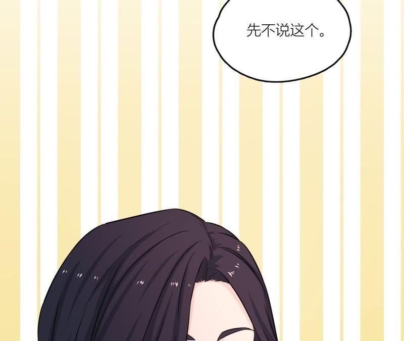 在座的都是废物 第75话 不全面的信息 第10页