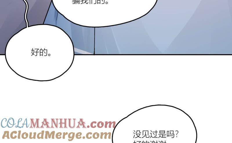 在座的都是废物 第75话 不全面的信息 第113页