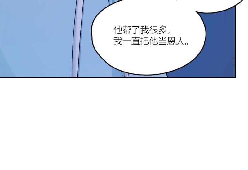 在座的都是废物 第75话 不全面的信息 第56页