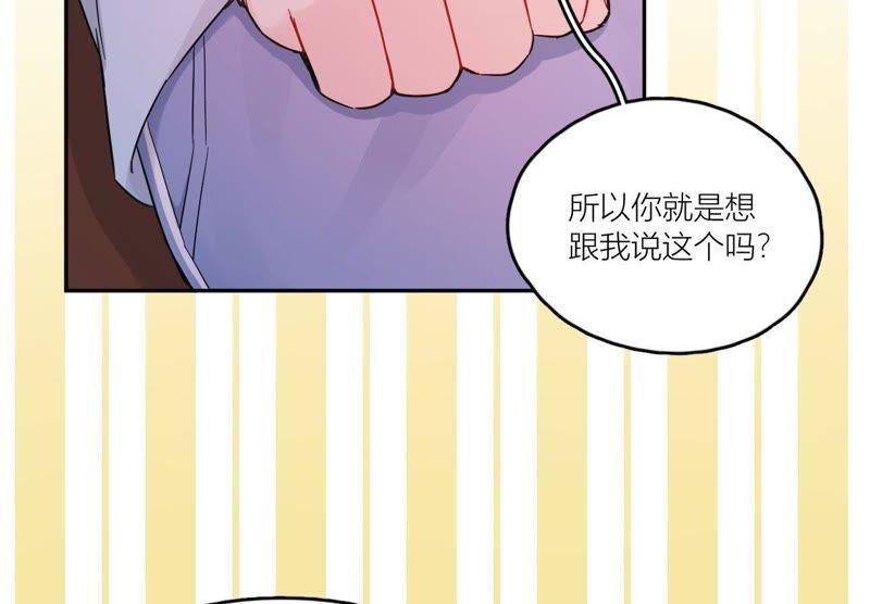 在座的都是废物 第75话 不全面的信息 第50页