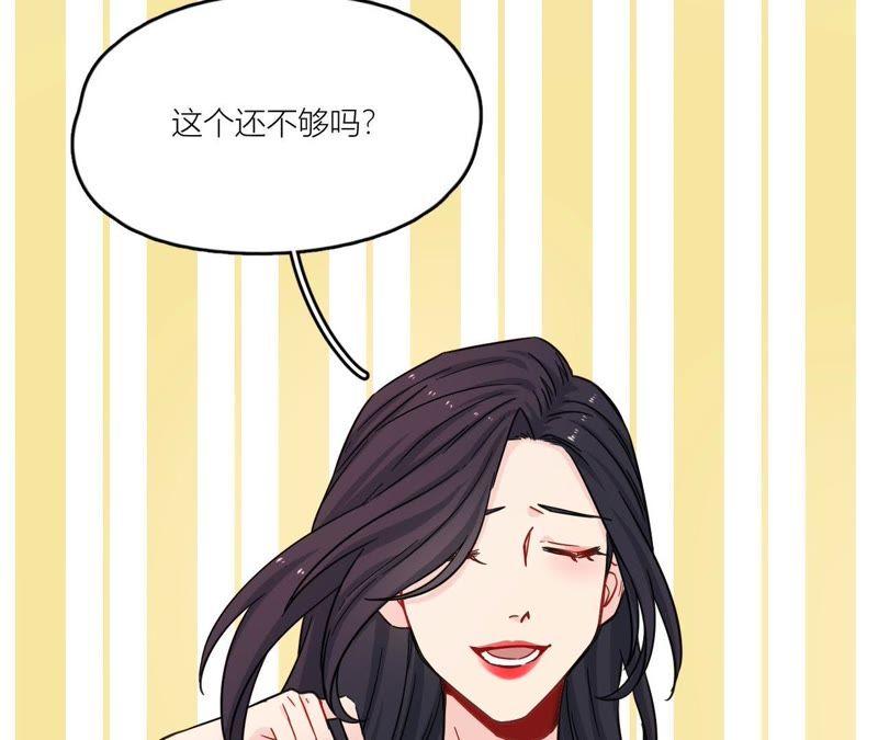在座的都是废物 第75话 不全面的信息 第51页