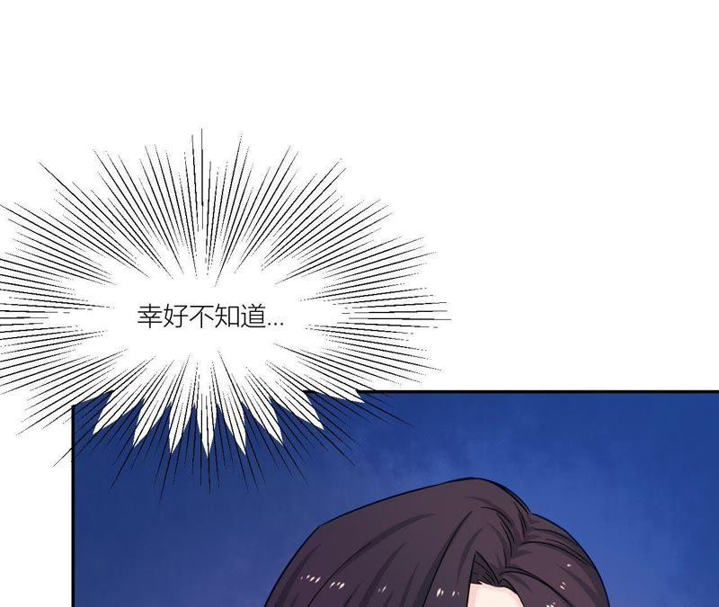 在座的都是废物 第75话 不全面的信息 第43页