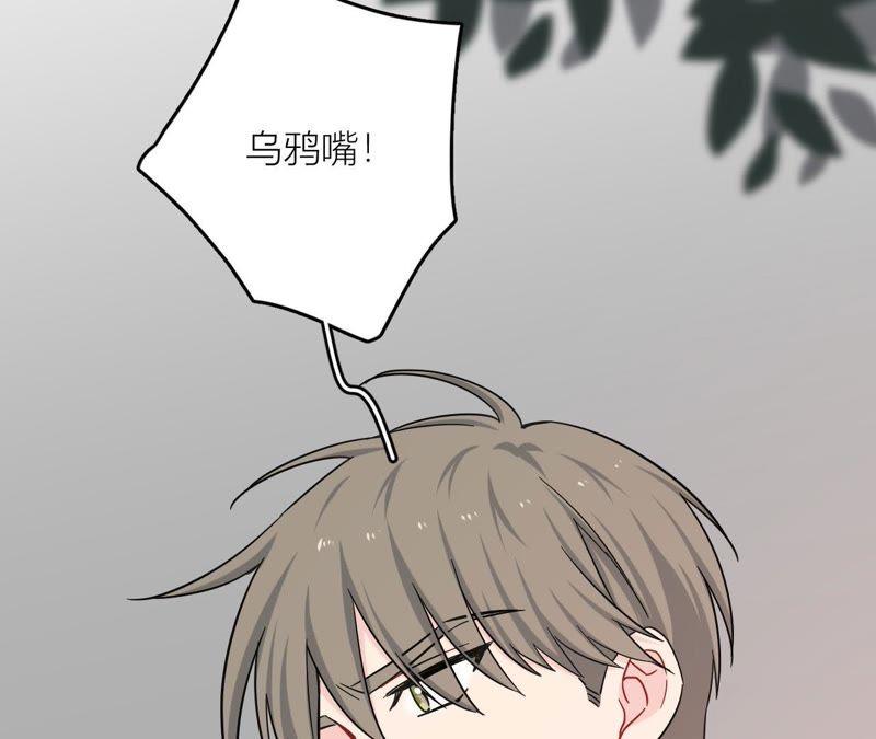 在座的都是废物 第75话 不全面的信息 第111页