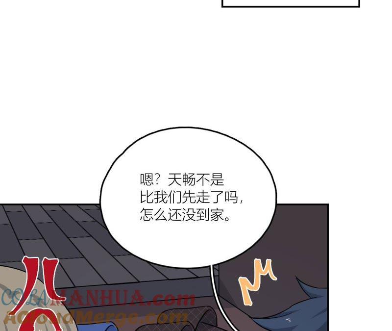 在座的都是废物 第75话 不全面的信息 第73页