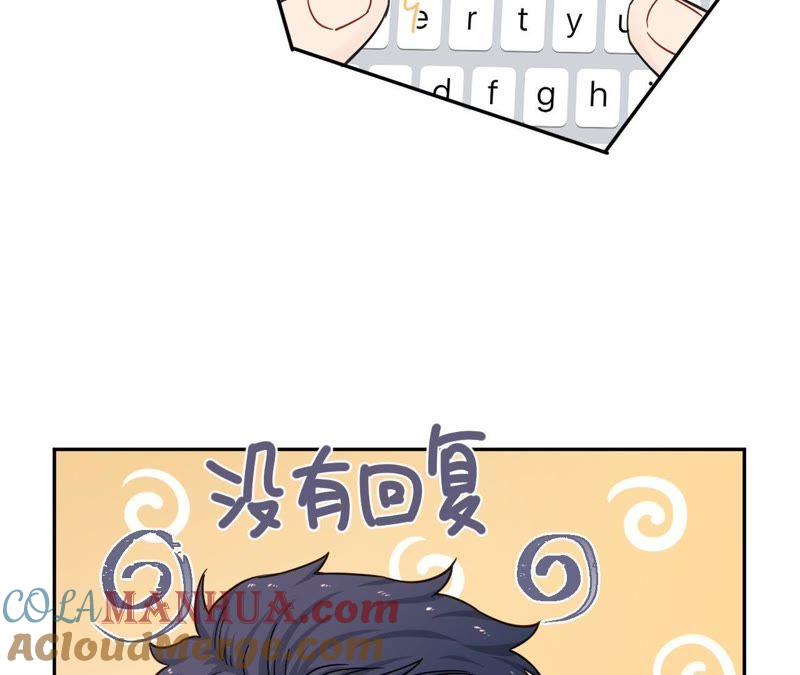 在座的都是废物 第75话 不全面的信息 第81页