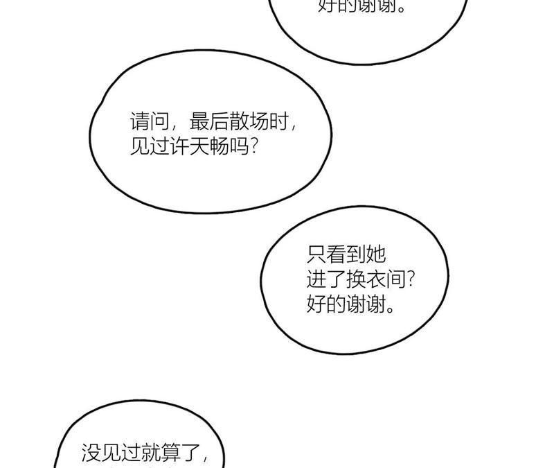 在座的都是废物 第75话 不全面的信息 第114页