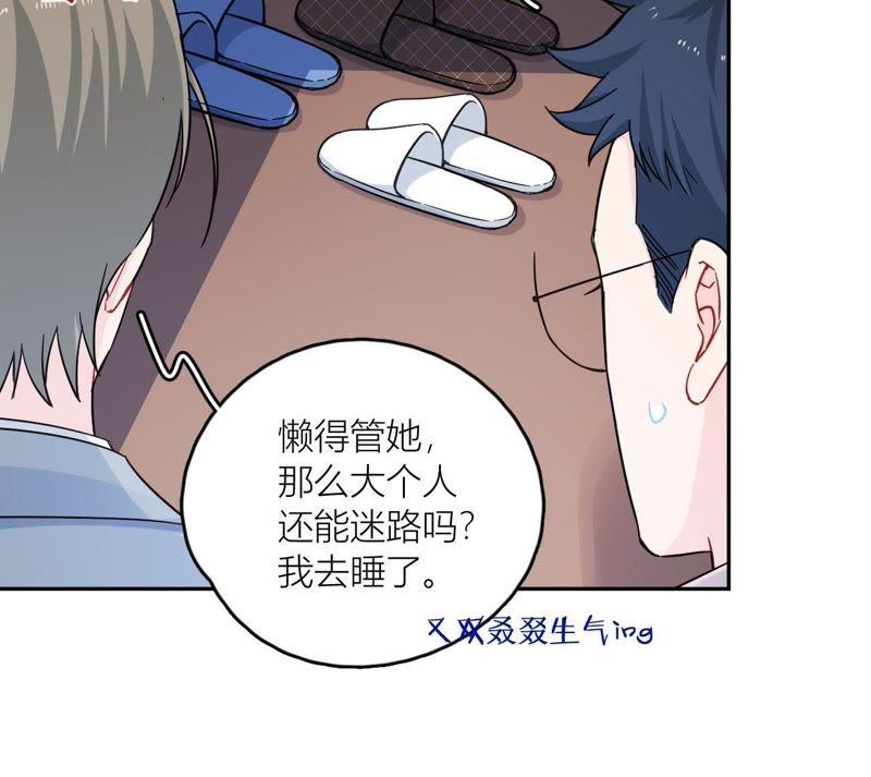 在座的都是废物 第75话 不全面的信息 第74页