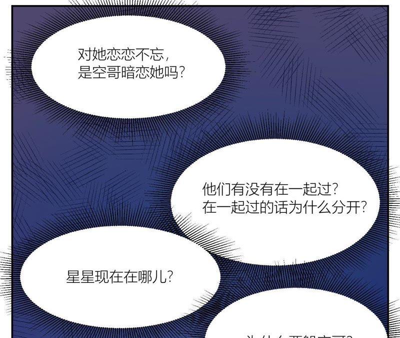 在座的都是废物 第75话 不全面的信息 第46页