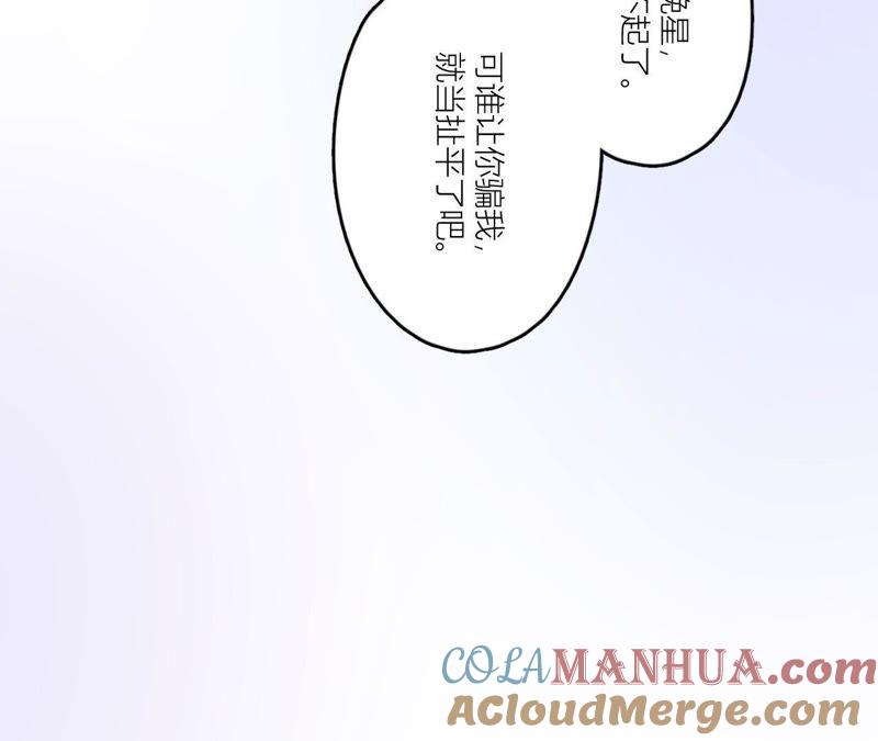在座的都是废物 第75话 不全面的信息 第69页