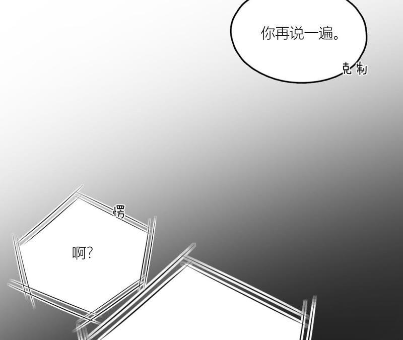 在座的都是废物 第76话 你不要哭 第10页