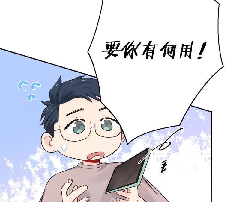 在座的都是废物 第76话 你不要哭 第15页