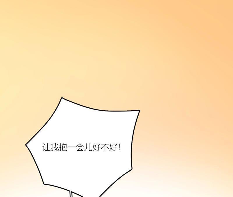 在座的都是废物 第76话 你不要哭 第91页